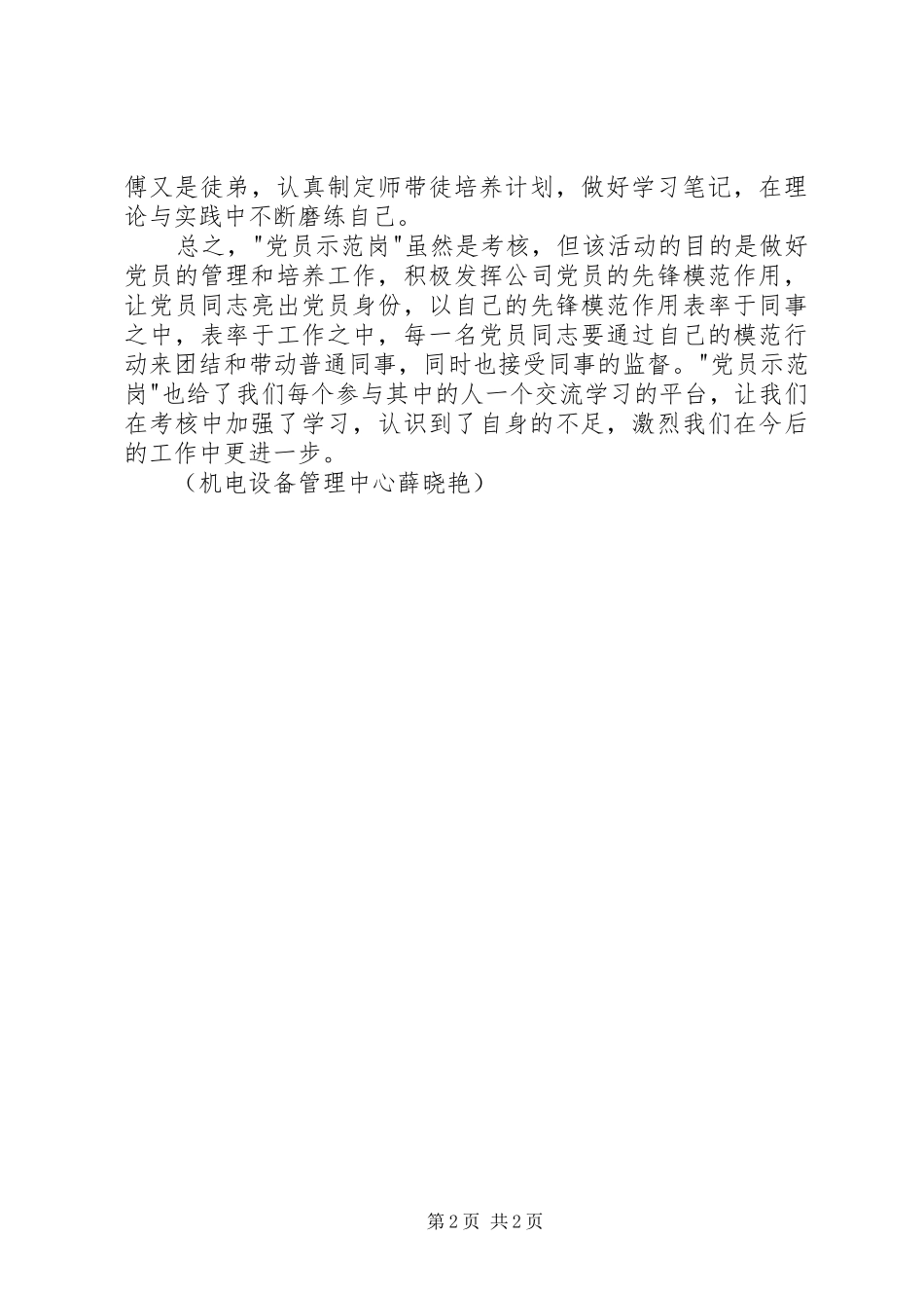参加党员示范岗交流学习有感_第2页