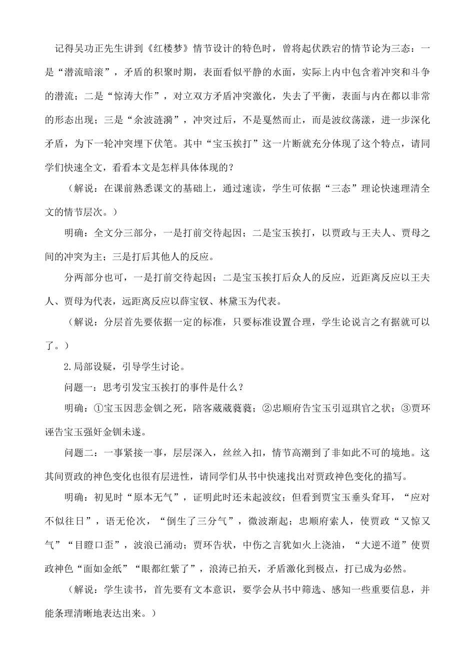 高中语文 宝玉挨打 鲁教版选修7_第2页