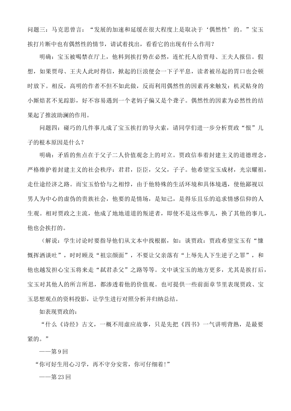 高中语文 宝玉挨打 鲁教版选修7_第3页