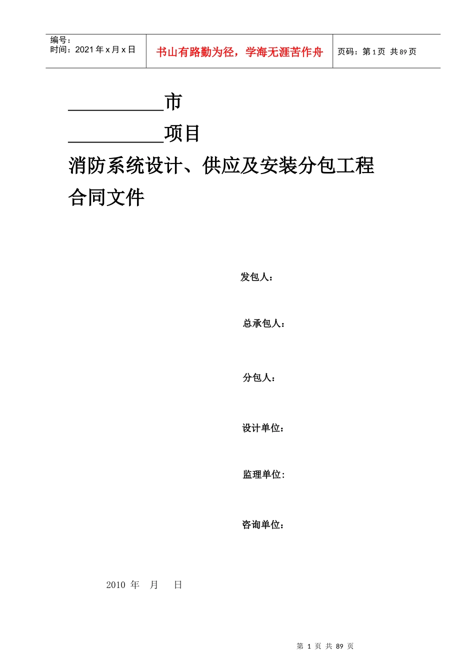 消防系统设计、供应及安装分包工程合同_第1页