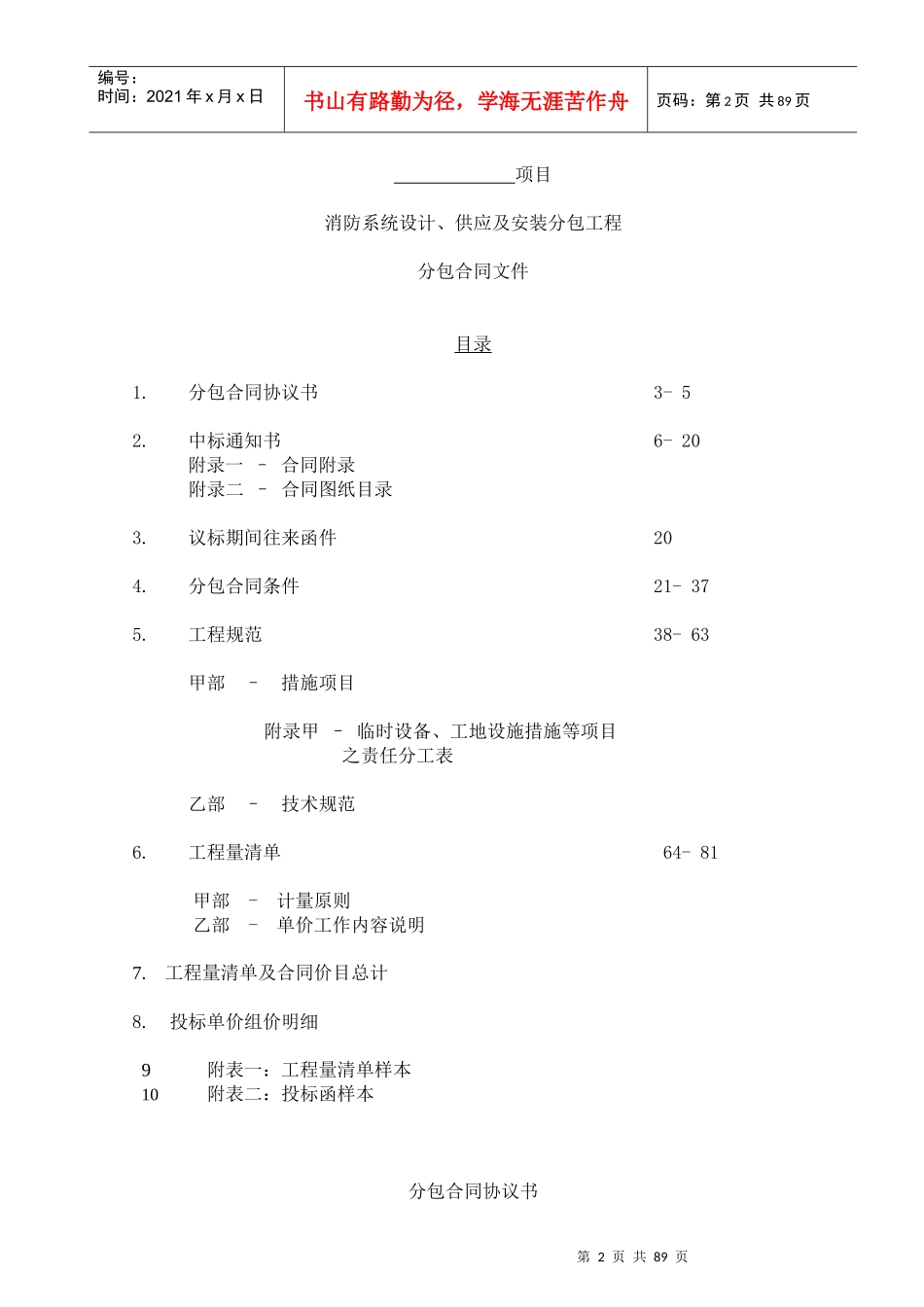 消防系统设计、供应及安装分包工程合同_第2页