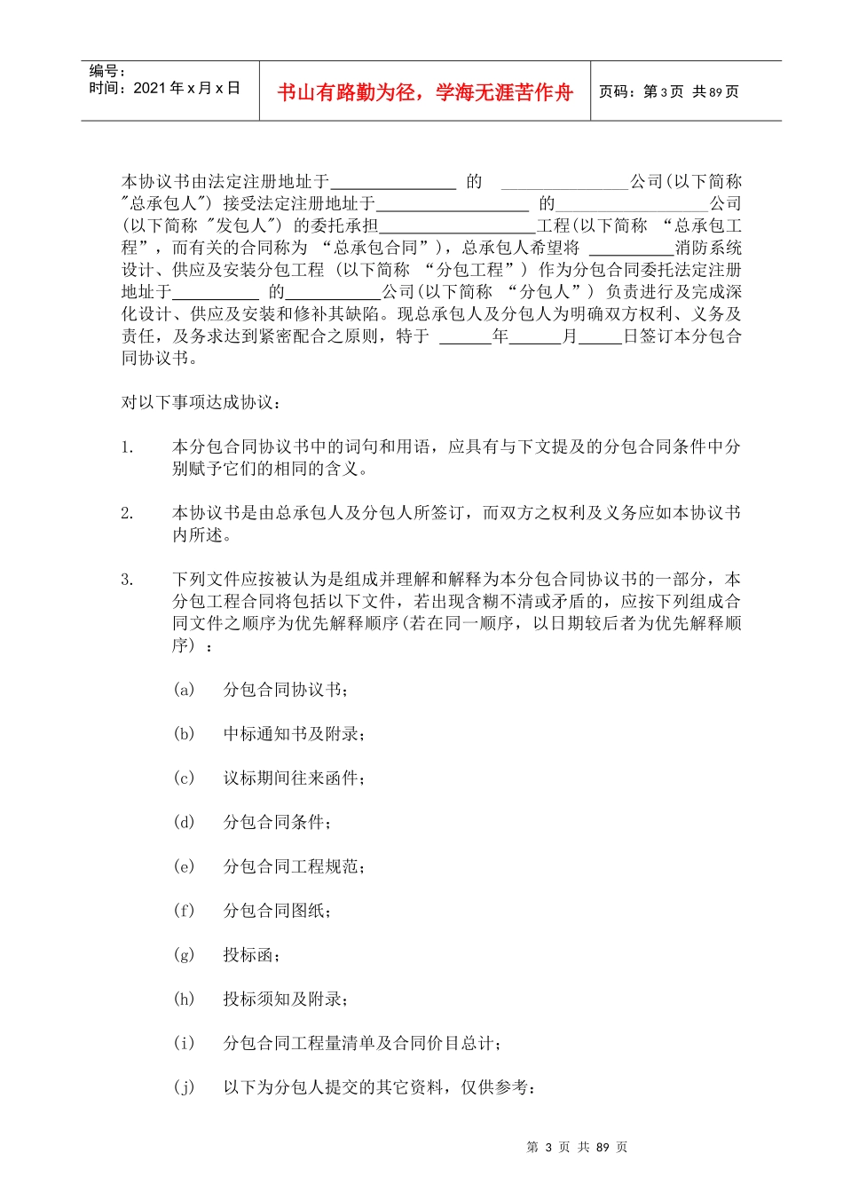 消防系统设计、供应及安装分包工程合同_第3页