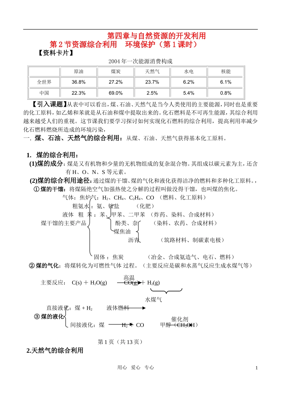 高中化学 4.2《资源综合利用 环境保护》教案 新人教版必修2_第1页
