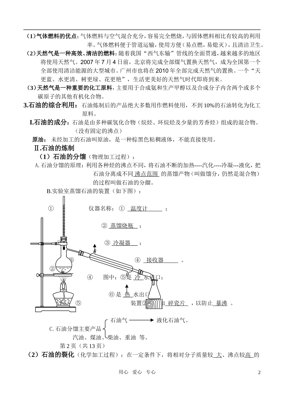 高中化学 4.2《资源综合利用 环境保护》教案 新人教版必修2_第2页