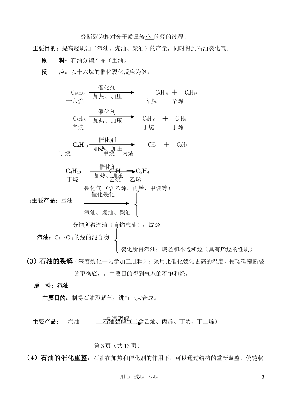 高中化学 4.2《资源综合利用 环境保护》教案 新人教版必修2_第3页