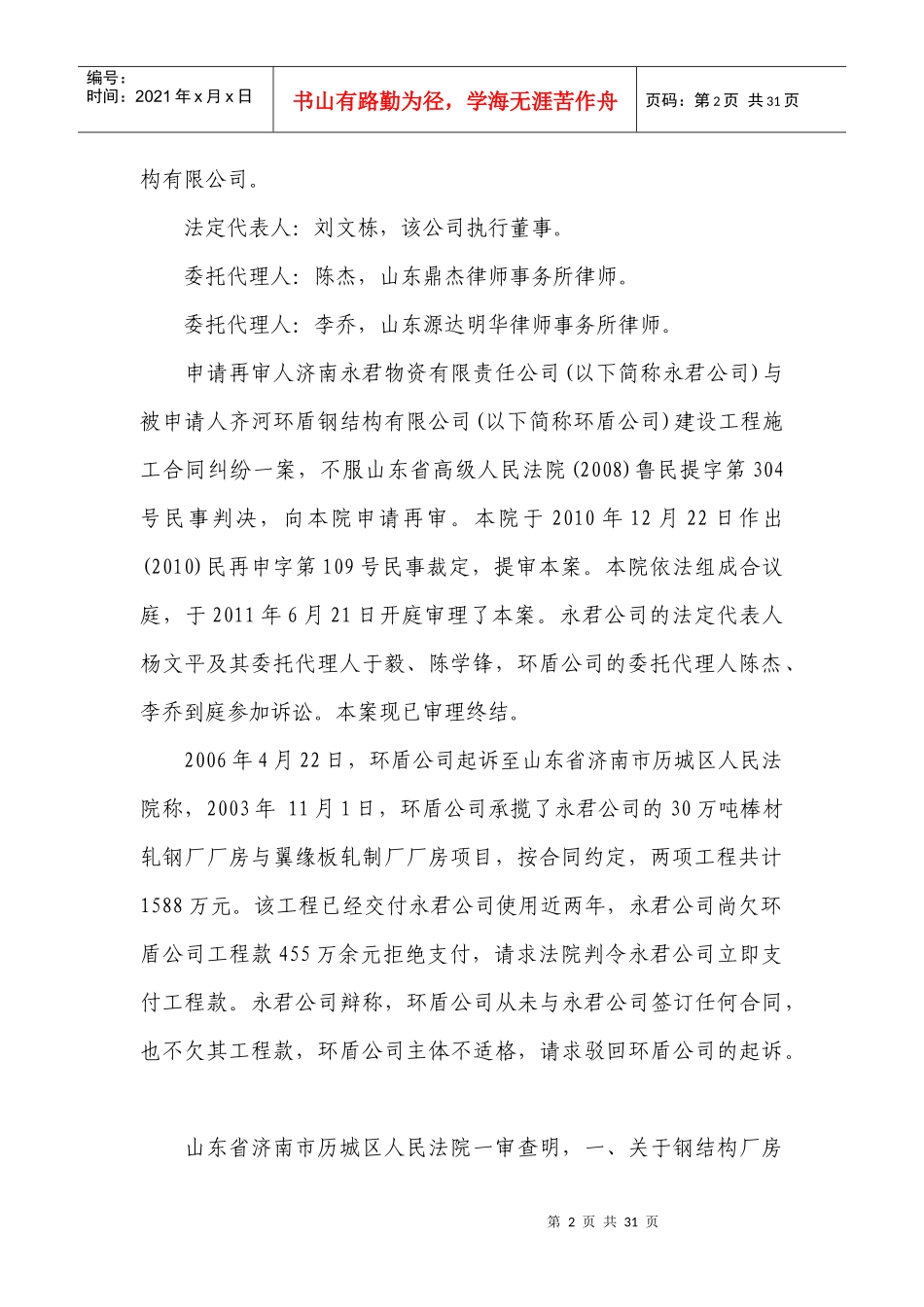 济南永君物资有限责任公司建设工程施工合同纠纷案_第2页