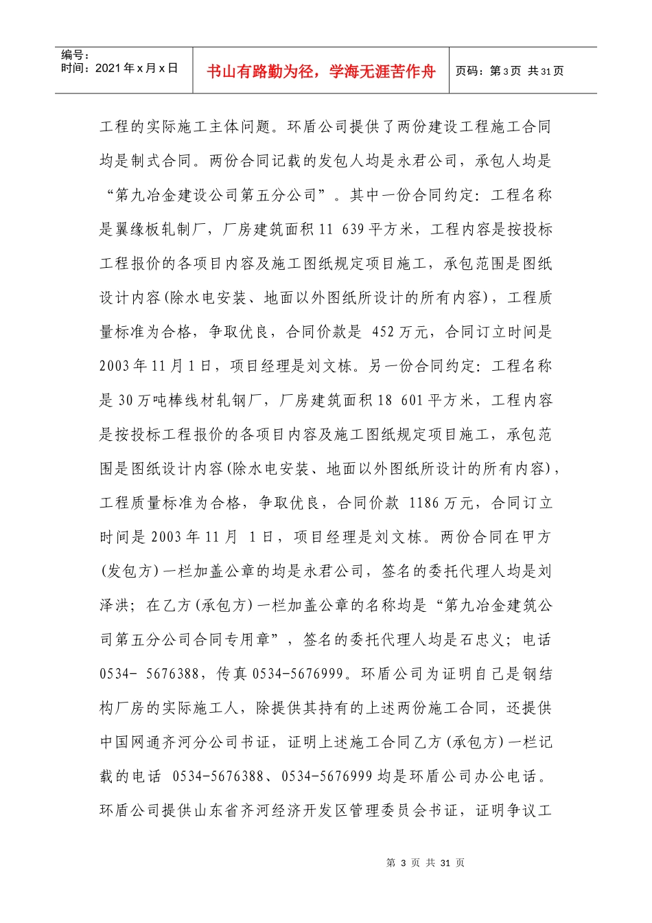 济南永君物资有限责任公司建设工程施工合同纠纷案_第3页