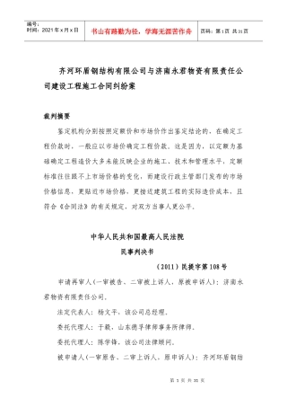 济南永君物资有限责任公司建设工程施工合同纠纷案