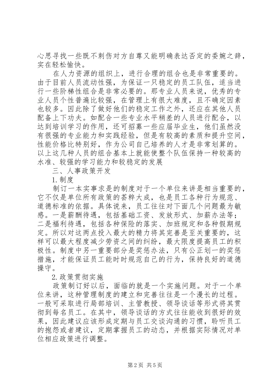 人力资源部学习心得_第2页