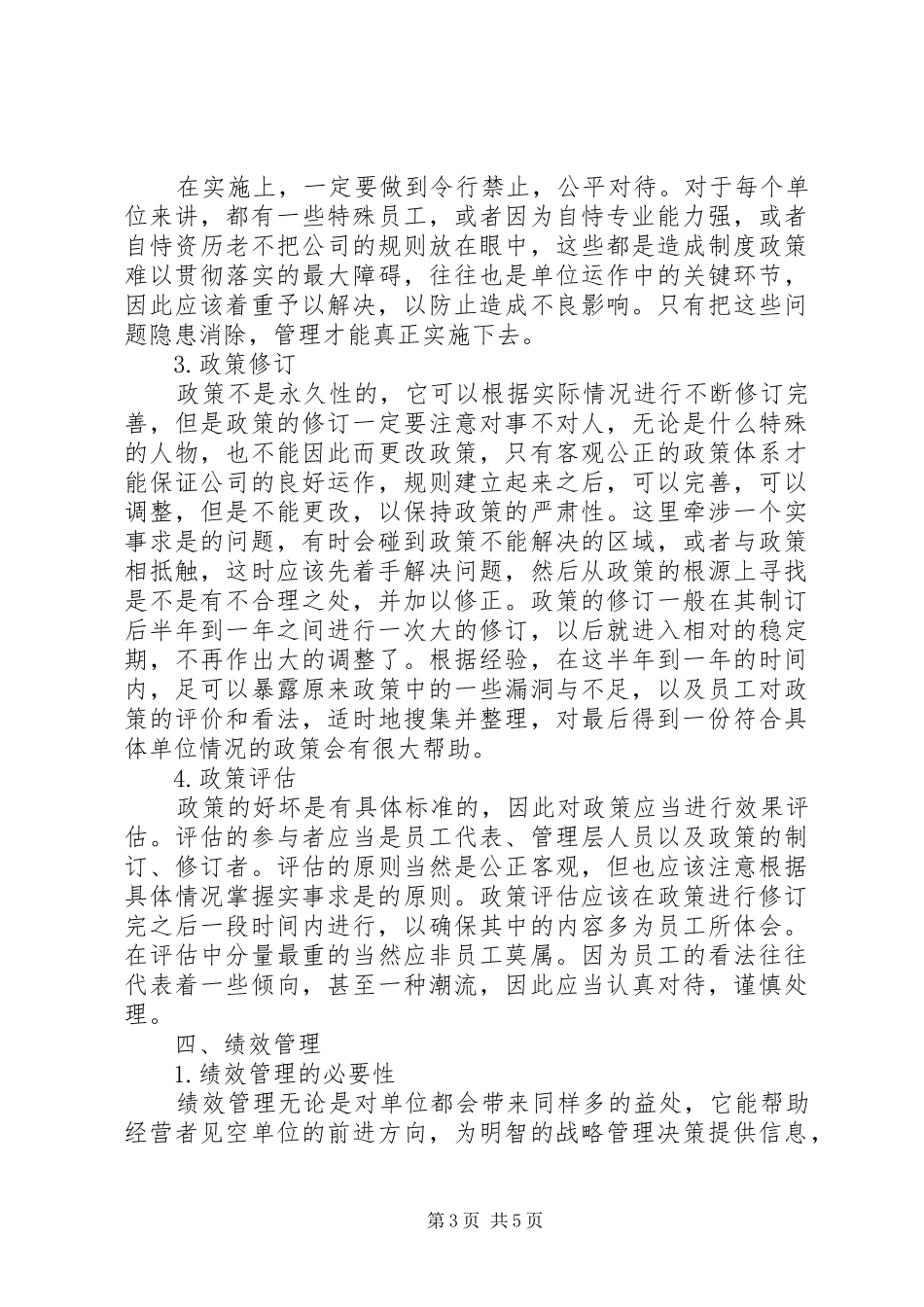 人力资源部学习心得_第3页