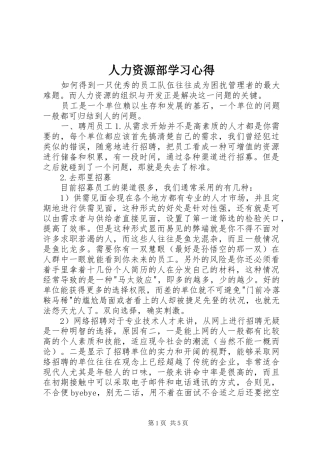 人力资源部学习心得