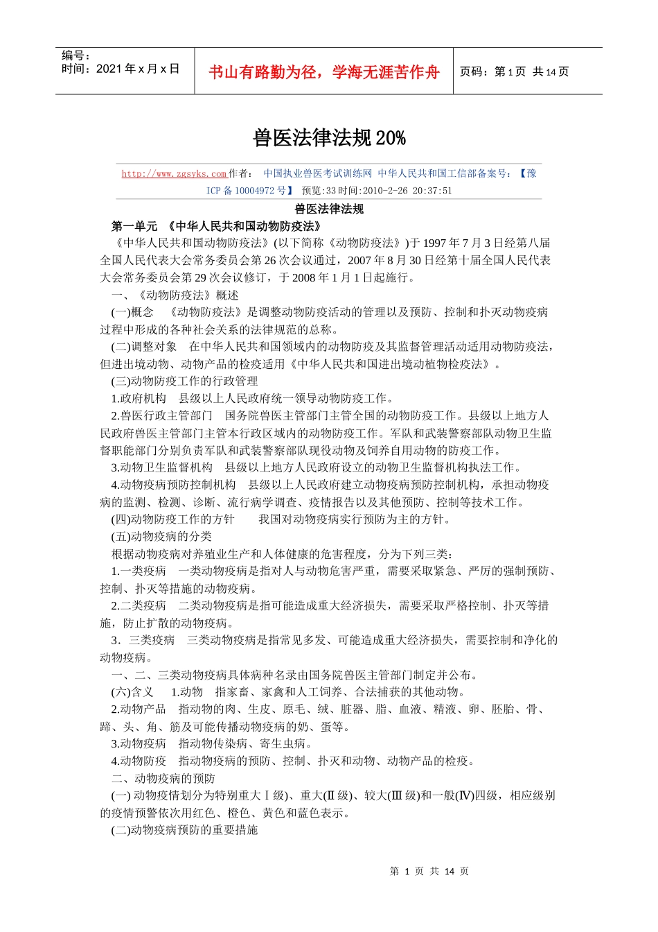 兽医法律法规20_第1页