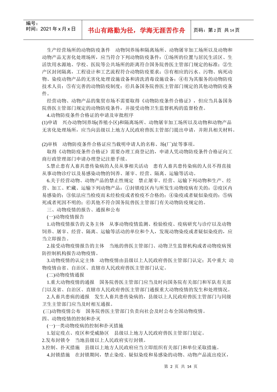 兽医法律法规20_第2页