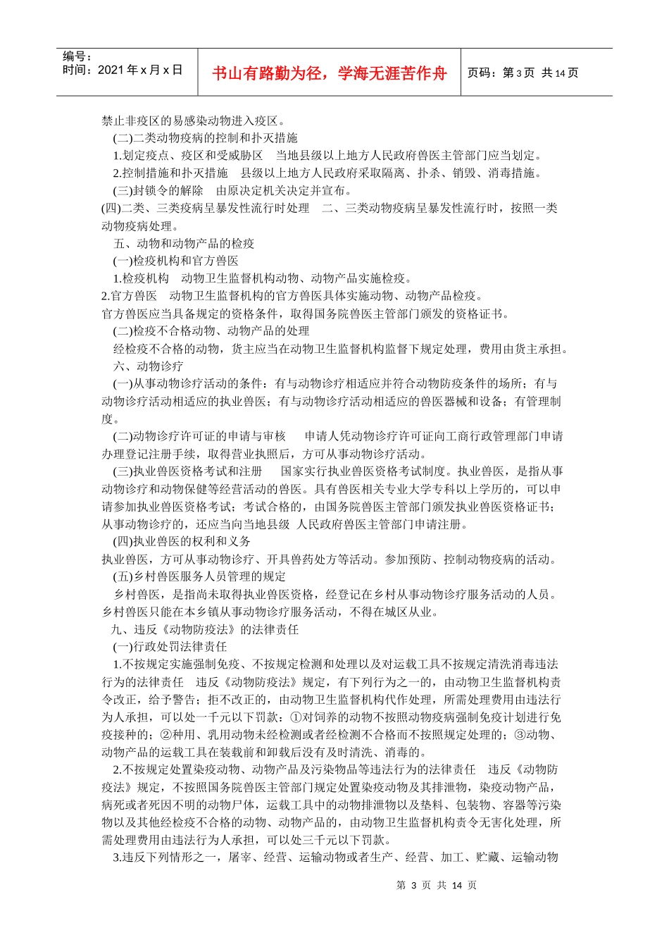兽医法律法规20_第3页