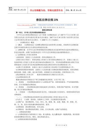 兽医法律法规20