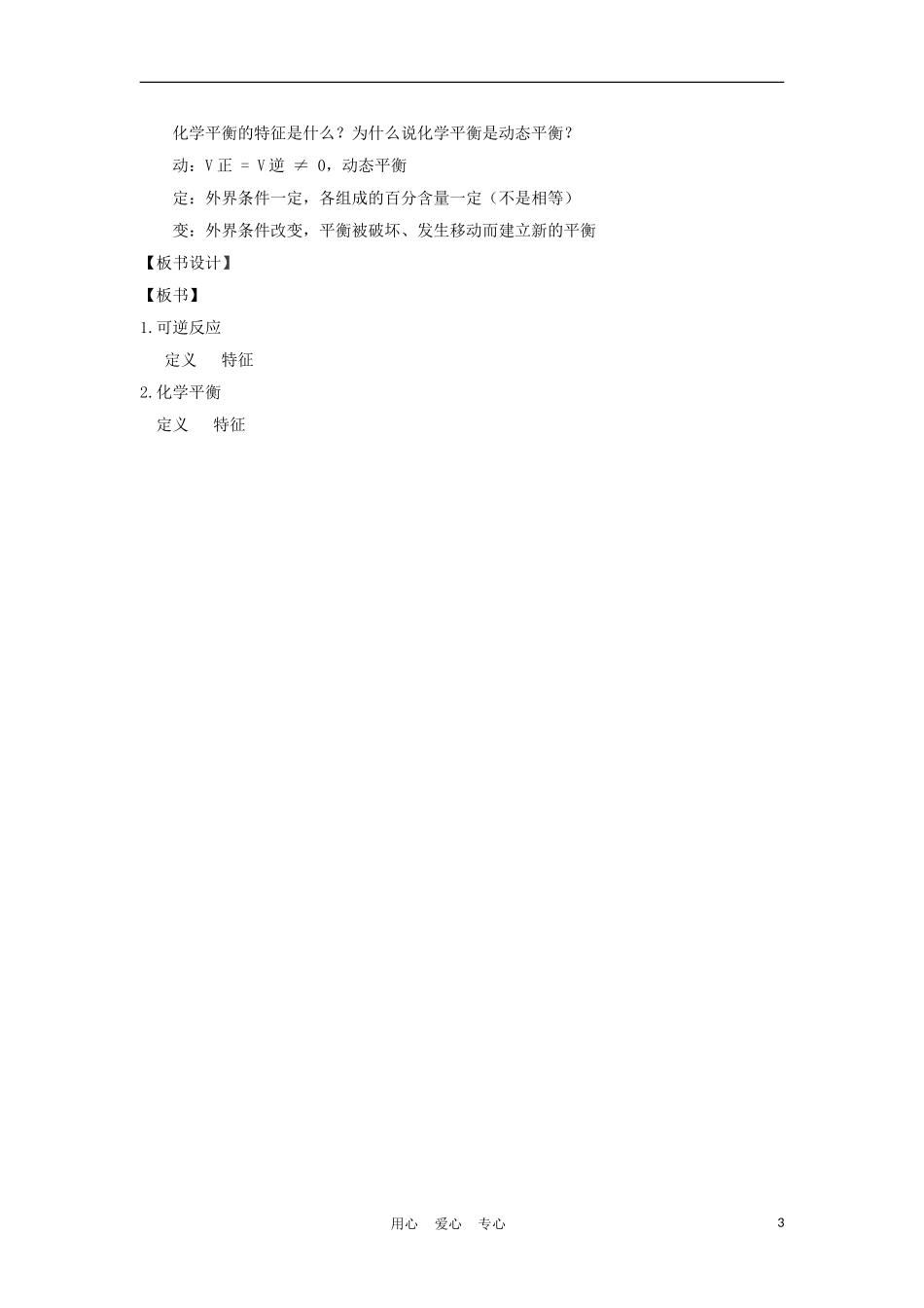 高中化学《化学反应的快慢和限度》教案2 鲁科版必修2_第3页