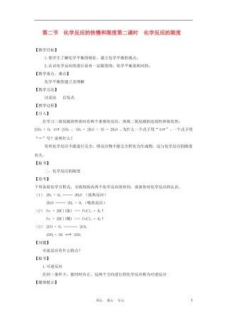 高中化学《化学反应的快慢和限度》教案2 鲁科版必修2