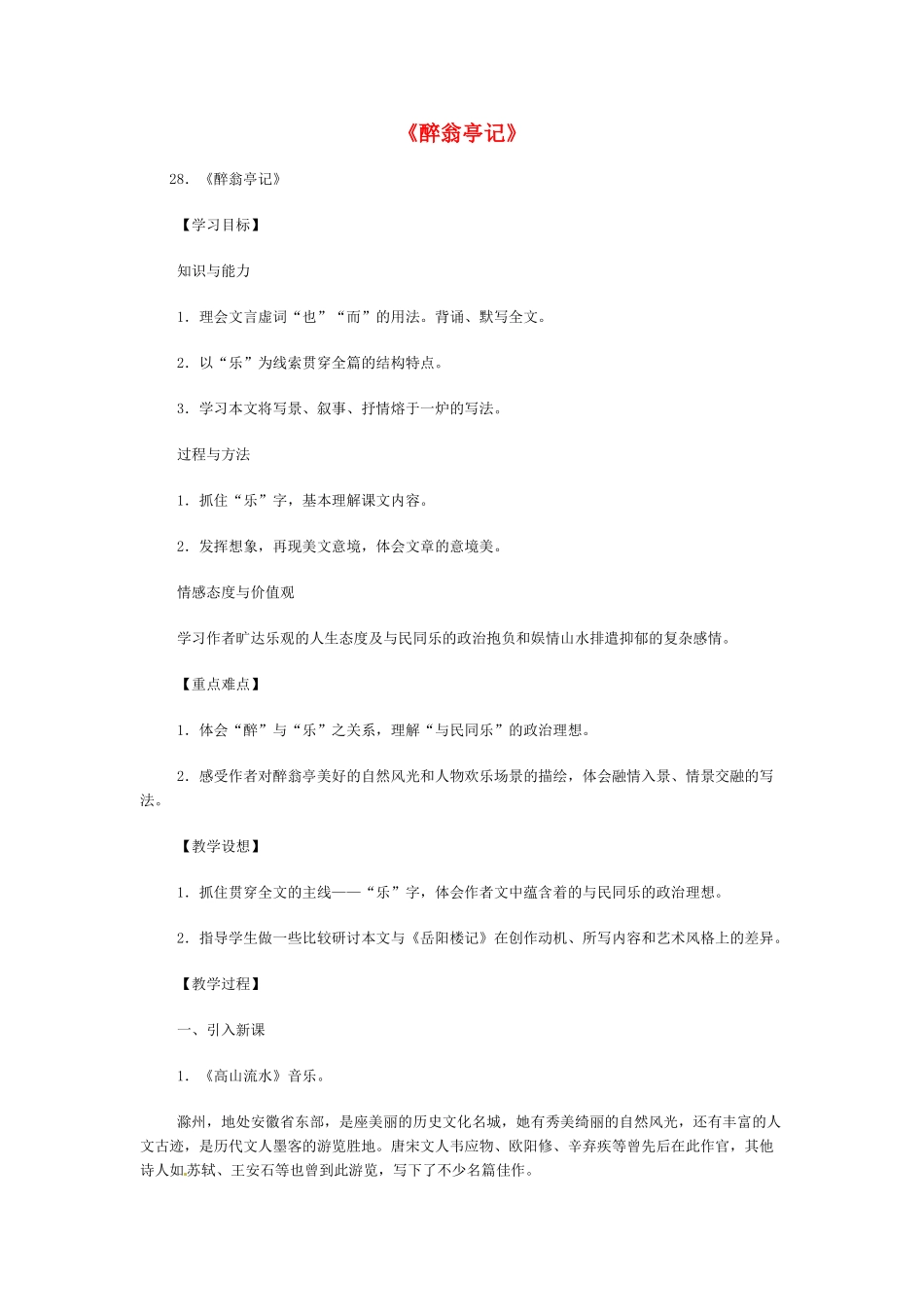 八年级语文下册《醉翁亭记》教案2人教版_第1页