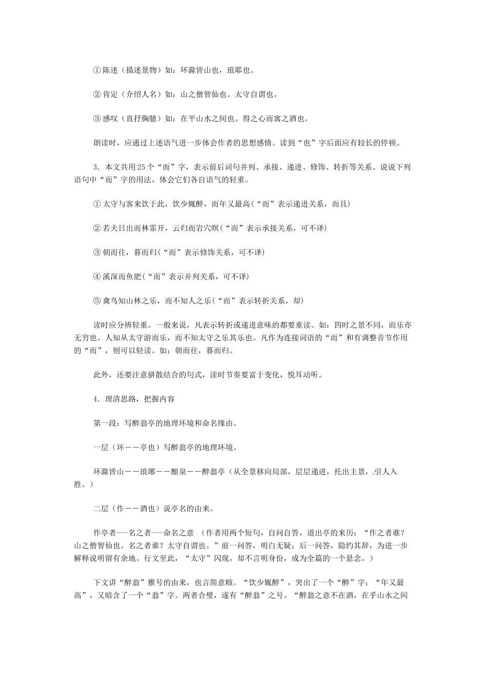 八年级语文下册《醉翁亭记》教案2人教版_第3页