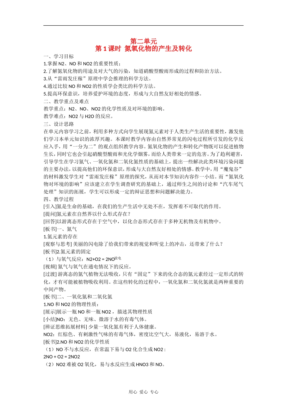 高中化学4.2.1《生产生活中的含氮化合物》教案（苏教版必修1）_第1页