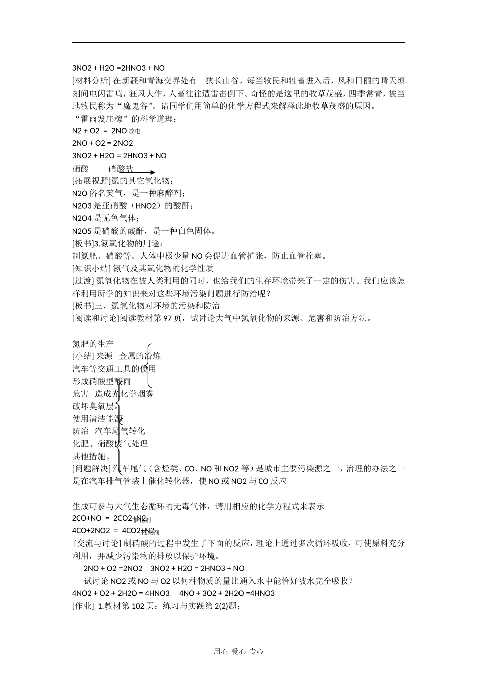 高中化学4.2.1《生产生活中的含氮化合物》教案（苏教版必修1）_第2页