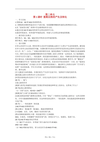 高中化学4.2.1《生产生活中的含氮化合物》教案（苏教版必修1）