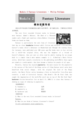 高中英语 Module 2 Fantasy Literature – Philip Pullman Section Ⅰ Reading（Introduction  Vocabulary and Reading）（教师用书）教案 外研版选修6-外研版高二选修6英语教案