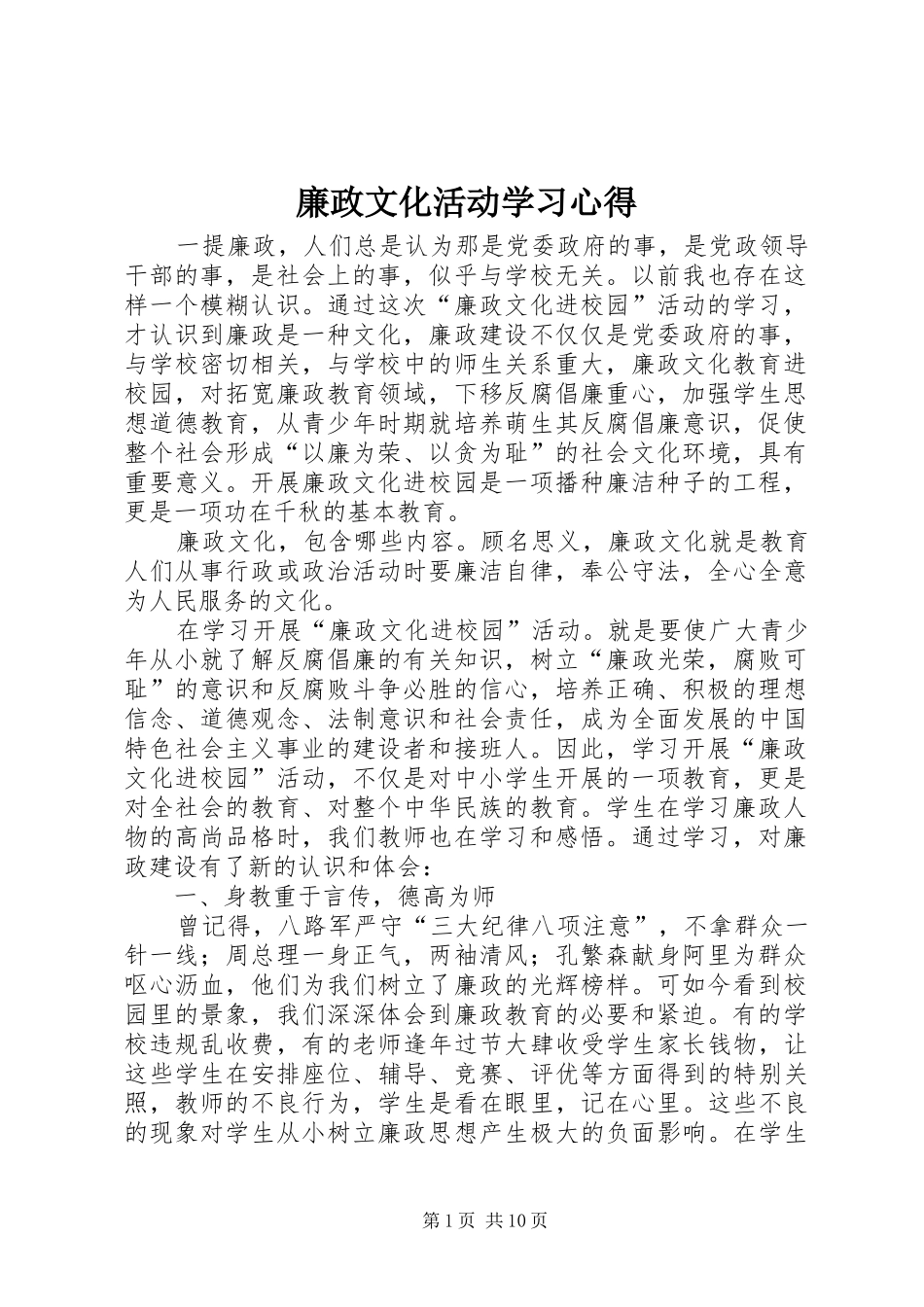 廉政文化活动学习心得_第1页