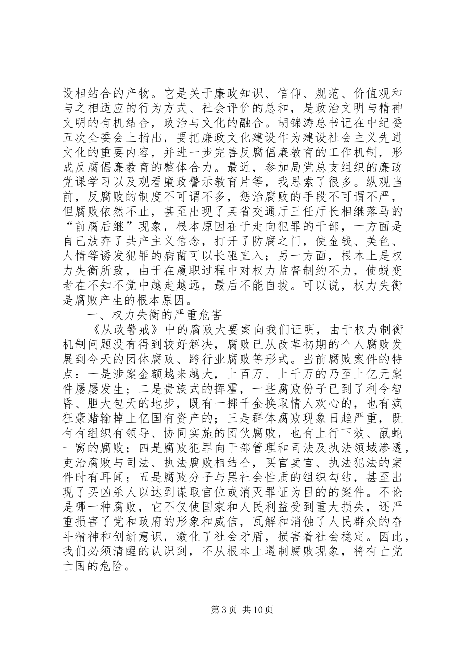 廉政文化活动学习心得_第3页