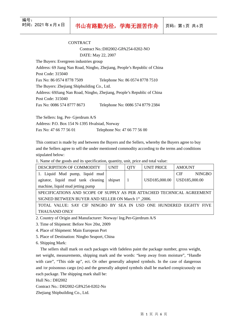 contract合同_第1页