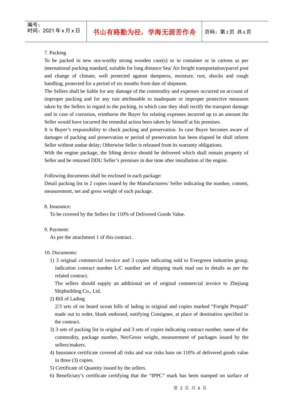 contract合同_第2页