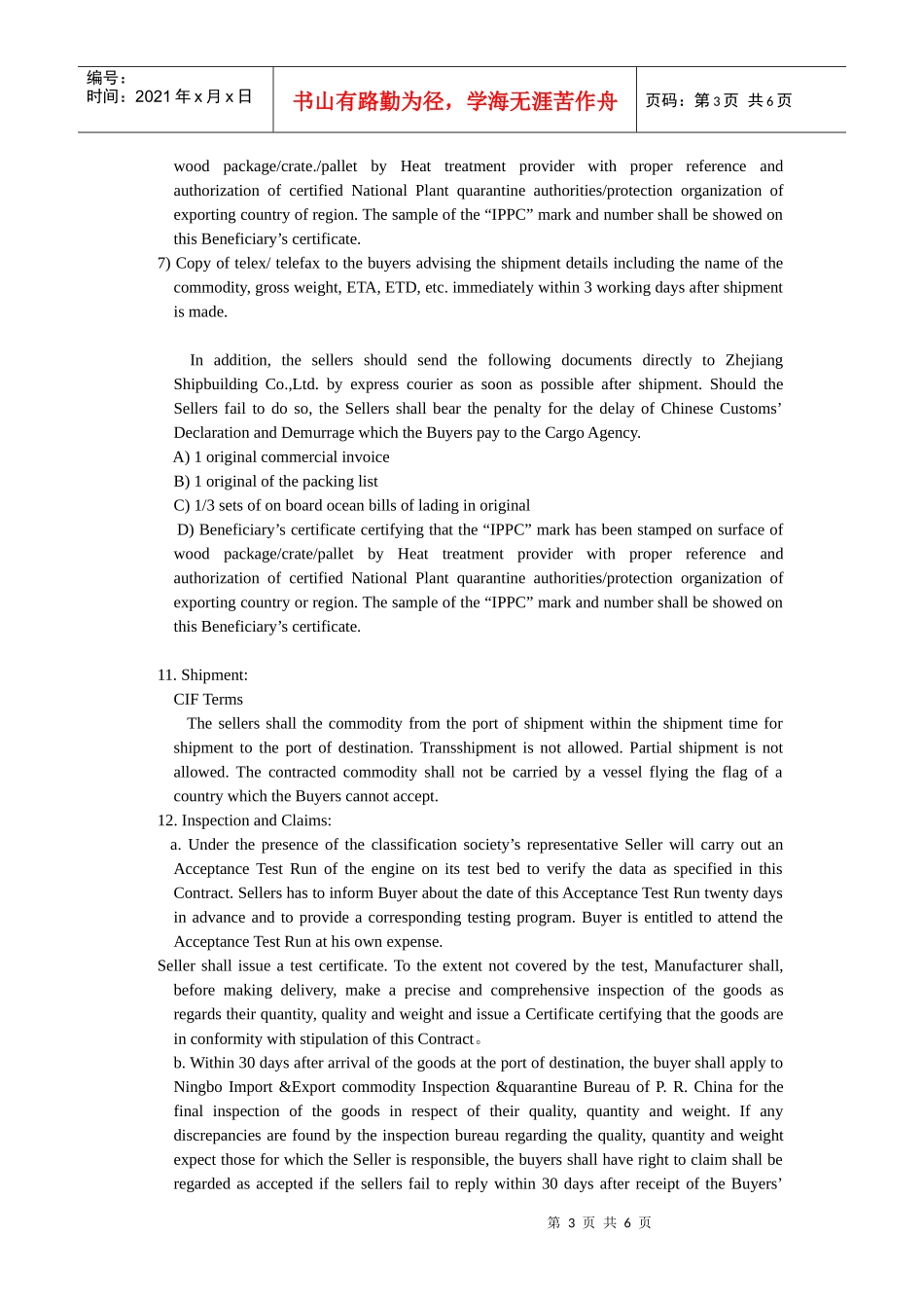contract合同_第3页