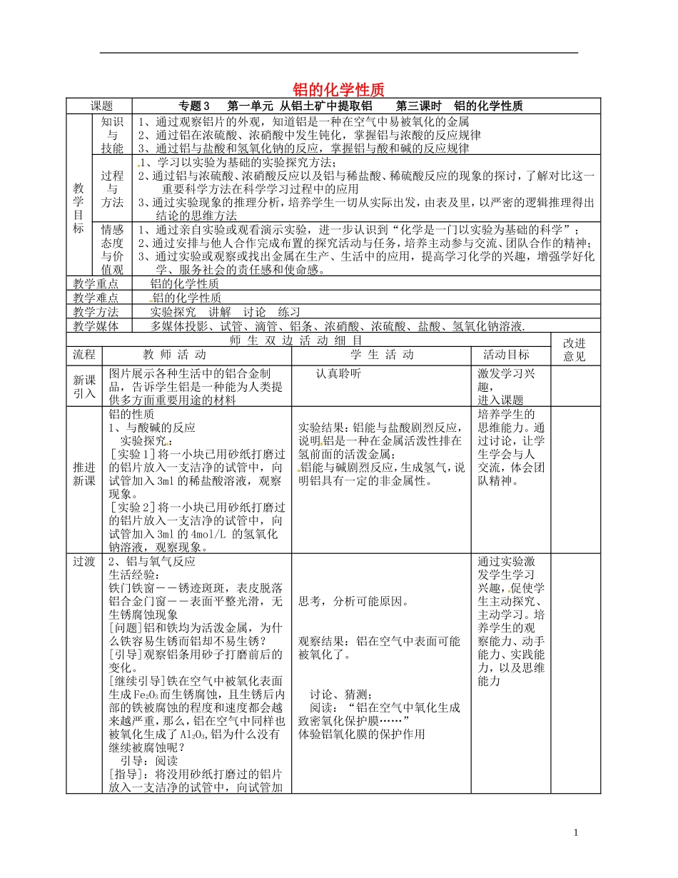 高中化学 3.1.3铝的化学性质教案 苏教版必修1-苏教版高一必修1化学教案_第1页
