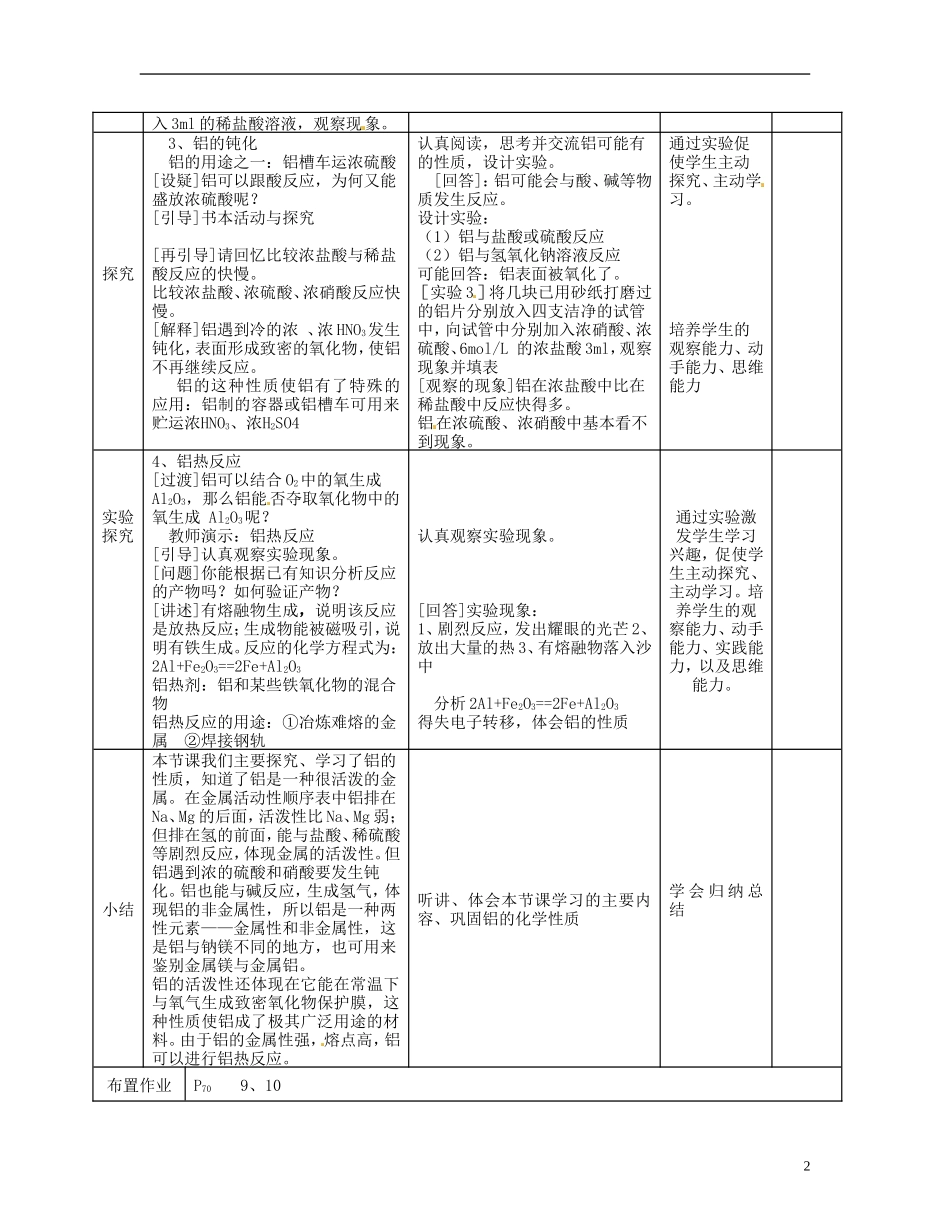 高中化学 3.1.3铝的化学性质教案 苏教版必修1-苏教版高一必修1化学教案_第2页