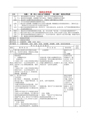 高中化学 3.1.3铝的化学性质教案 苏教版必修1-苏教版高一必修1化学教案