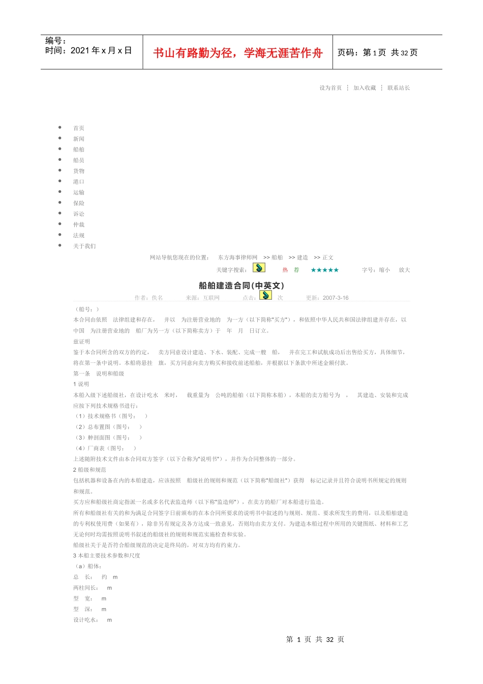 船舶建造合同双语_第1页