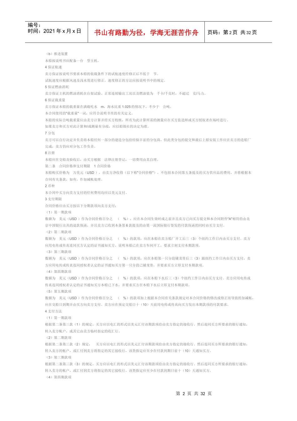 船舶建造合同双语_第2页