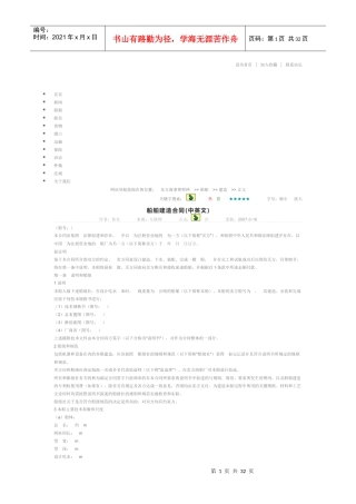 船舶建造合同双语