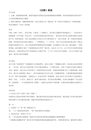 八年级语文下册《囚歌》教学设计教案北师大版