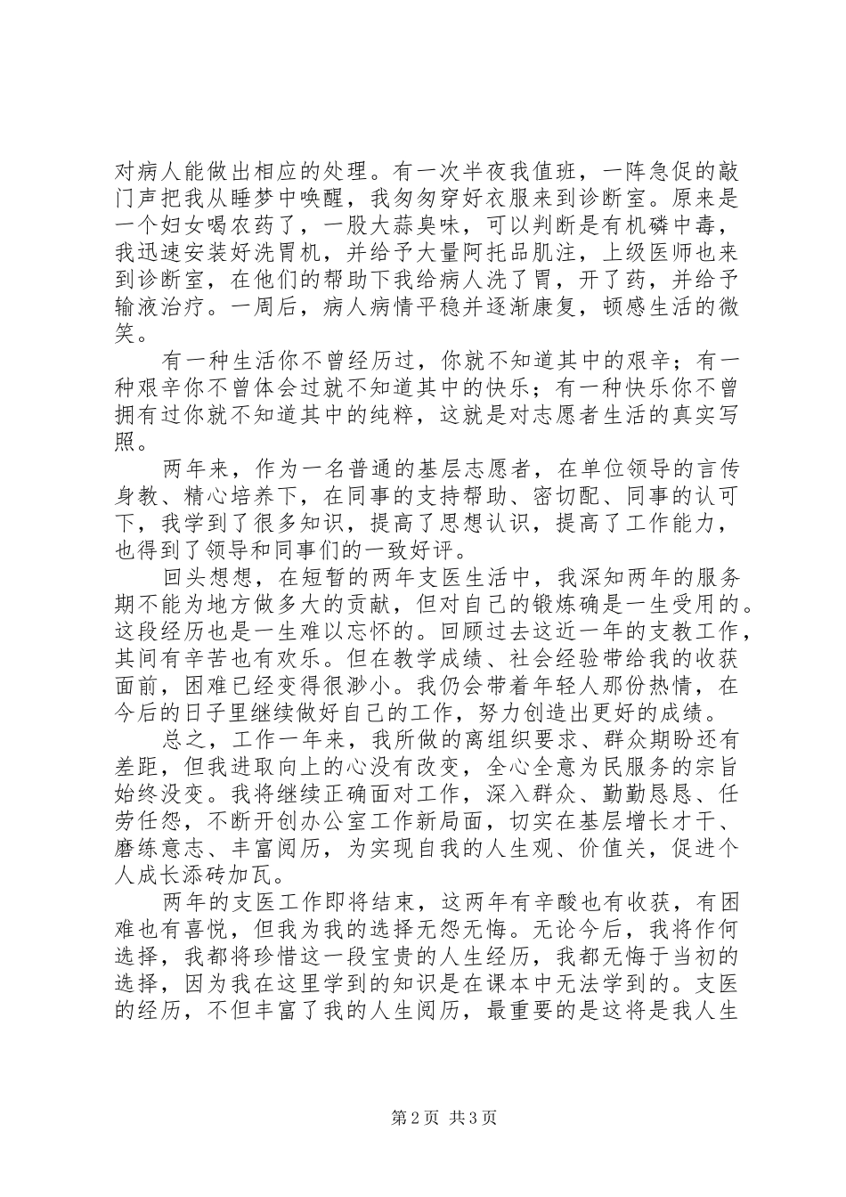 卫生院支医工作心得_第2页