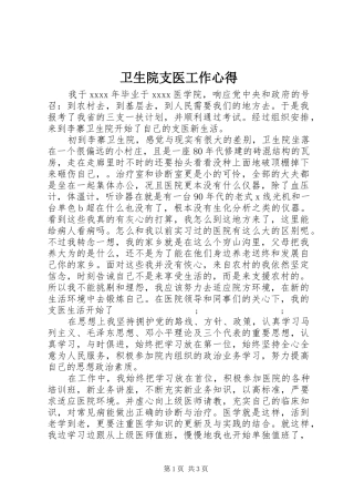 卫生院支医工作心得