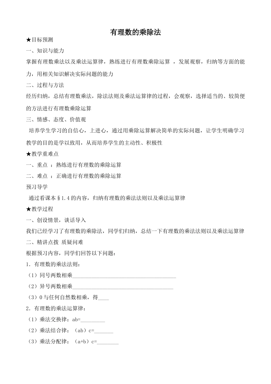 新人教版七年级数学上册有理数的乘除法1_第1页