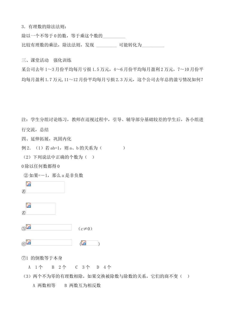 新人教版七年级数学上册有理数的乘除法1_第2页