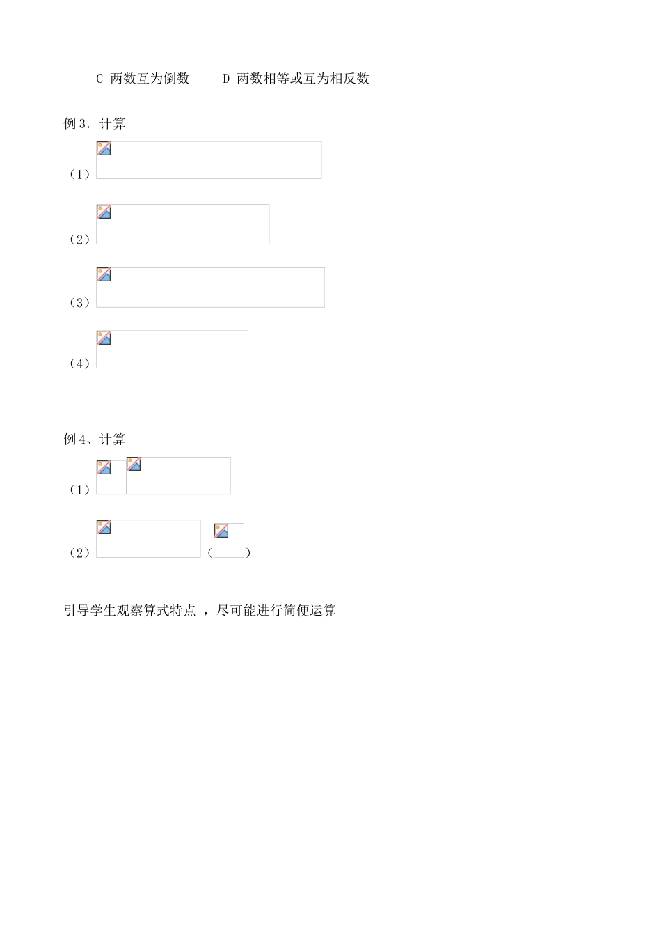 新人教版七年级数学上册有理数的乘除法1_第3页