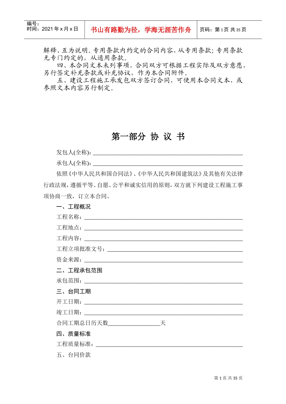 上海市建设工程施工合同示范文本(DOC36页)_第2页