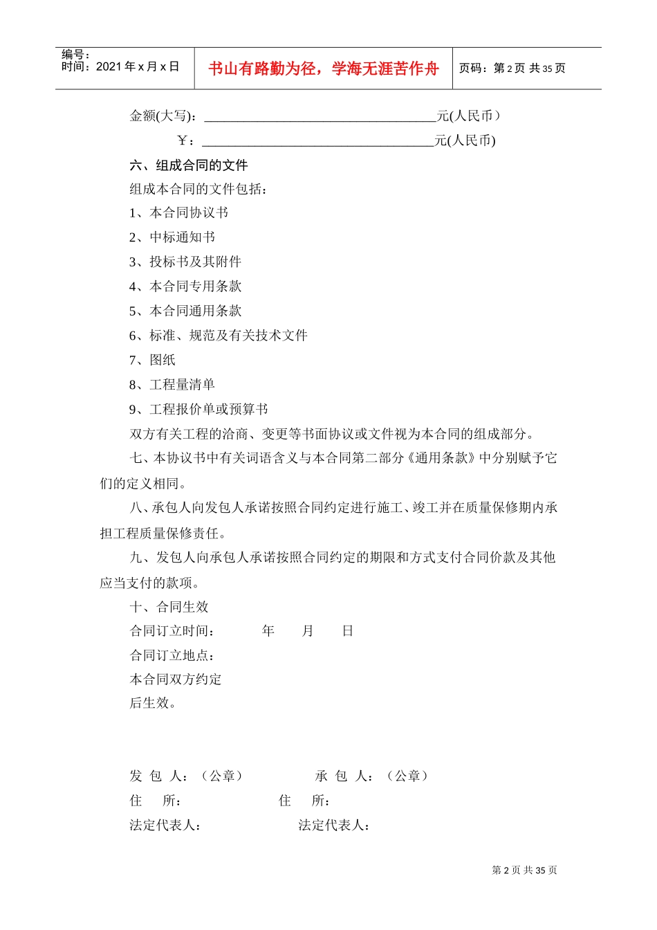 上海市建设工程施工合同示范文本(DOC36页)_第3页