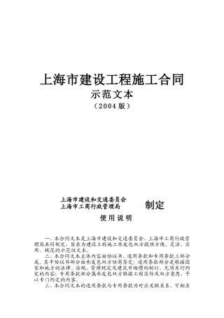 上海市建设工程施工合同示范文本(DOC36页)