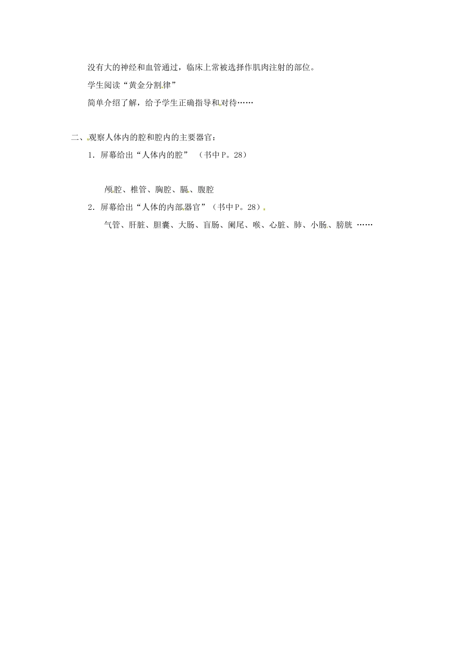 生物：第8章 第2节 人体和动物体的组成 教案（苏科版七年级下）_第2页