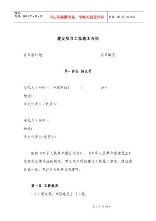 57建设项目工程施工合同(含土建)