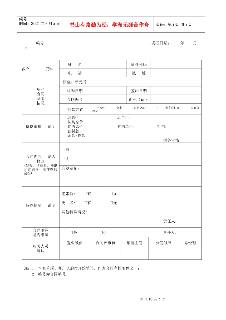 R059合同评审表_第1页